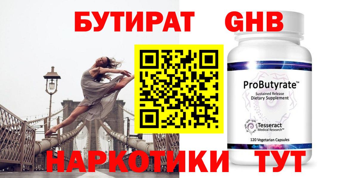 Бутират оксибутират  Вход с VPN  Нефтекамск 
