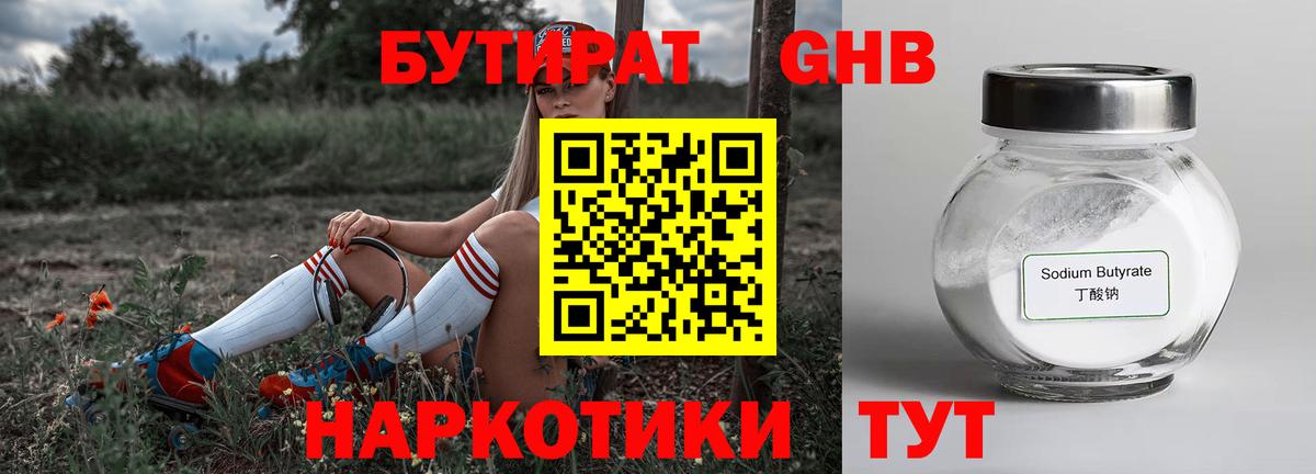 БУТИРАТ оксана Нефтекамск