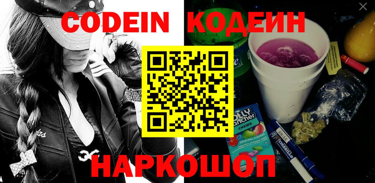 Codein напиток Lean (лин)  Вход с VPN  Кодеин Purple Drank  Нефтекамск 