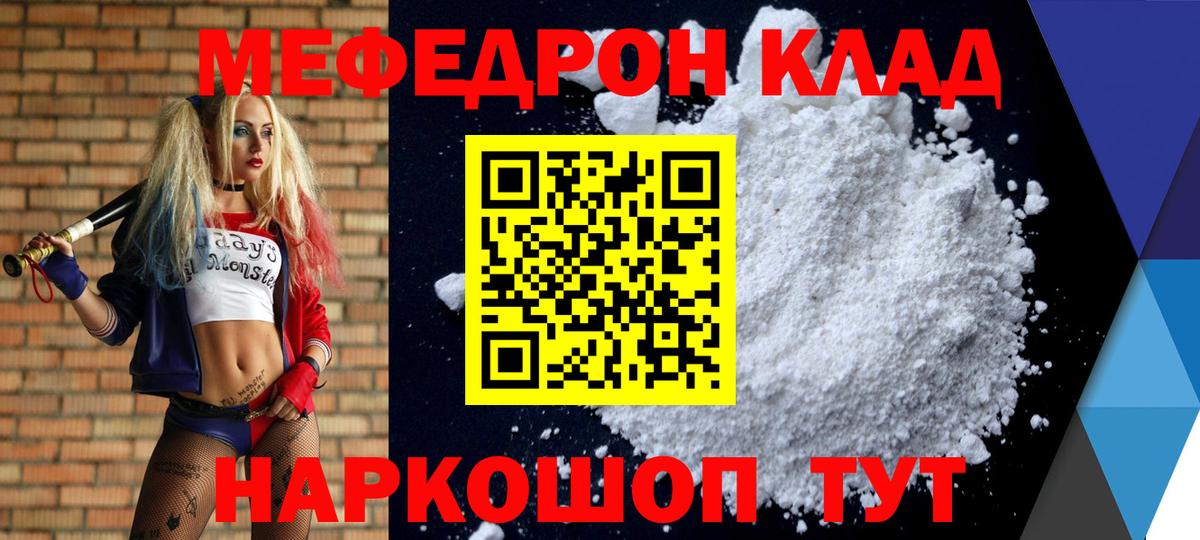 МЯУ-МЯУ  МЕФ VHQ  Мефедрон  МЕФ mephedrone  Нефтекамск  Вход с VPN 