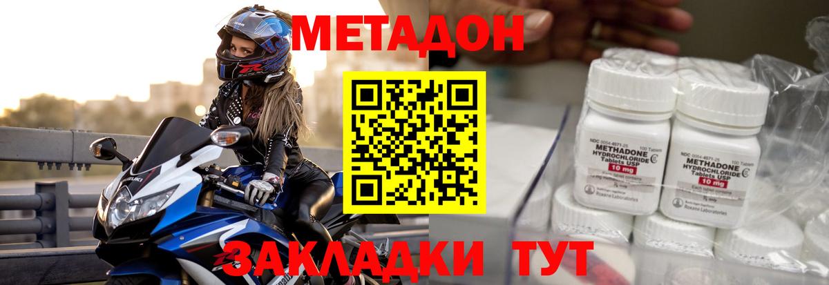 Метадон кристалл Нефтекамск