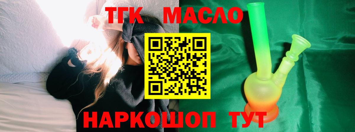 ТГК THC oil  Вход с VPN  где продают наркотики  МЕГА маркетплейс  Нефтекамск  ТГК жижа 